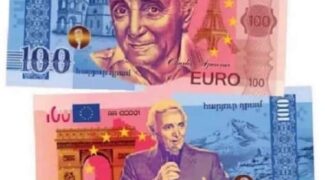 Շրջանառության մեջ է մտել մեծ շանսոնյե Շառլ Ազնավուրի պատկերով հարյուր եվրոյի թղթադրամը