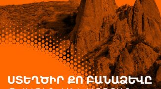 «Ֆորմուլա Գորիս» կոնֆերանսը՝ Սյունիքի մարզի և Արցախի բնակիչներին ուժեղացնելու միջոց. Տեսանյութ